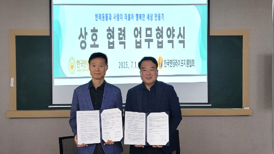 한국엔딩라이프지원협회, 한국반려동물협회와 펫로스 치유 관련 MOU 체결