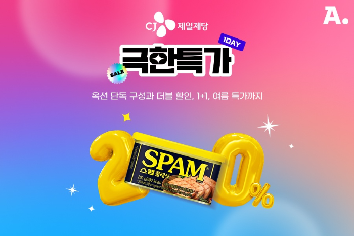 옥션, 21일 단 하루 CJ제일제당과 ‘극한특가’ 진행