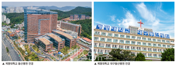 Keimyung University Dongsan Hospital (left) and Daegu Dongsan Hospital (right). (Photo courtesy of Keimyung University Dongsan Hospital)