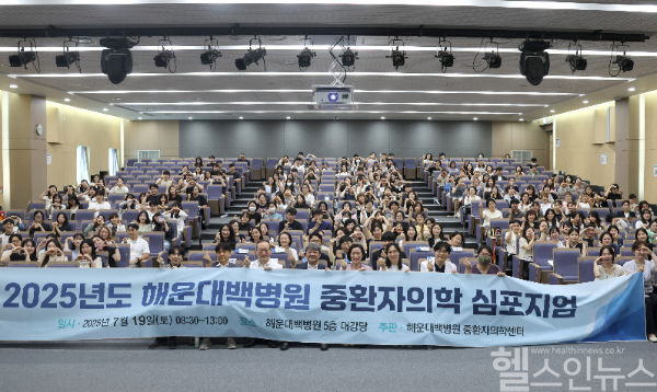 2025년 해운대백병원 중환자의학 심포지엄 참석자들이 기념촬영을 하고 있다. (해운대백병원 제공)