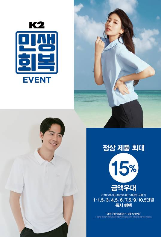 K2, '민생회복 이벤트' 실시