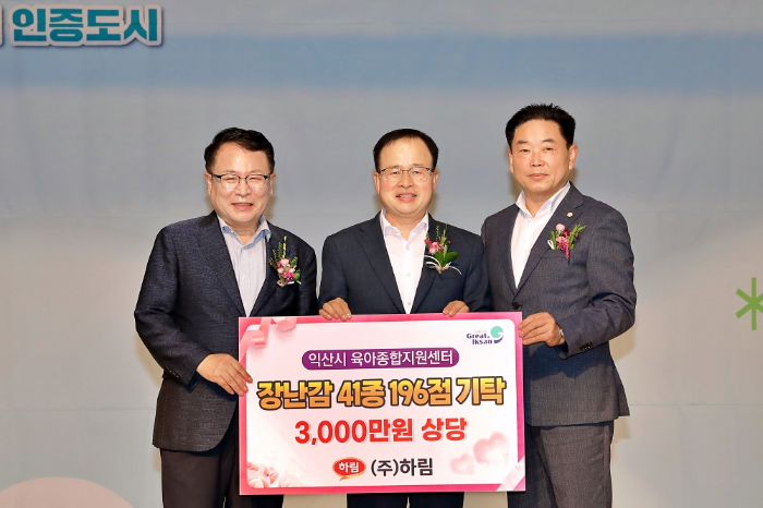 19일 익산시육아종합지원센터에서 열린 '장난감 기탁식'에서 3,000만 원 상당의 장난감 기탁을 기념하며 사진을 촬영하고 있다. (왼쪽부터, 정헌율 익산시장, 정호석 ㈜하림 대표이사, 김경진 익산시의회 의장)  사진=하림 제공