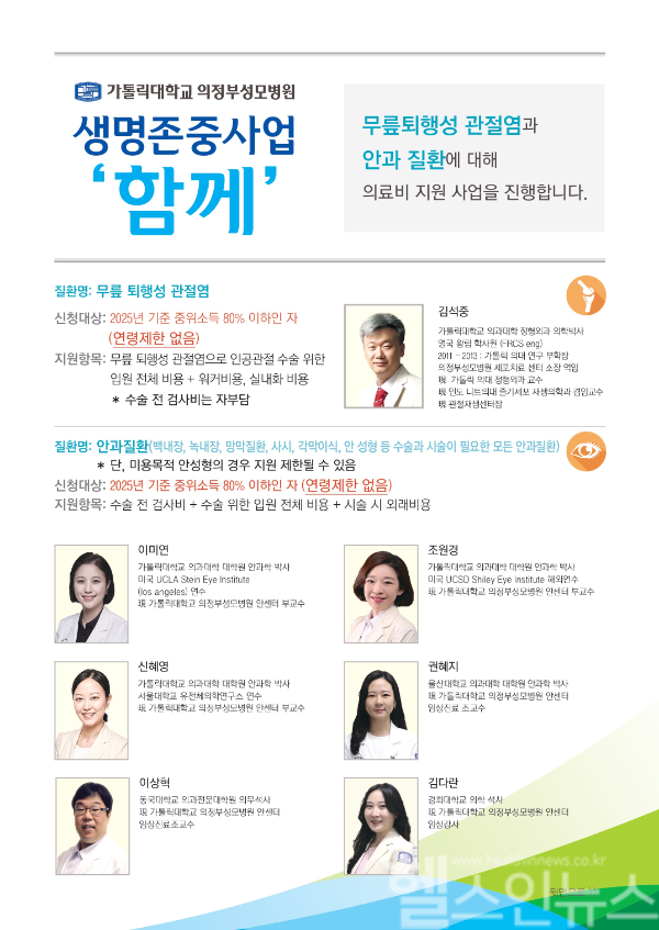 생명존중사업 포스터 (의정부성모병원 제공)