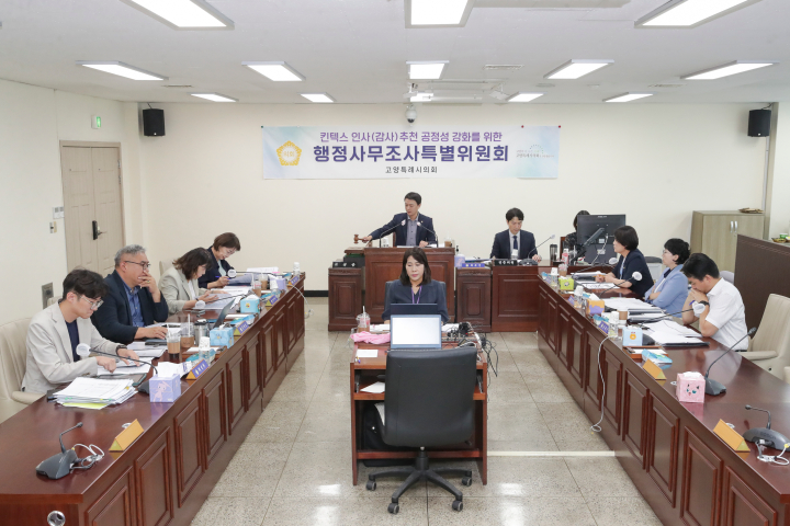 행정사무조사 특별위원회