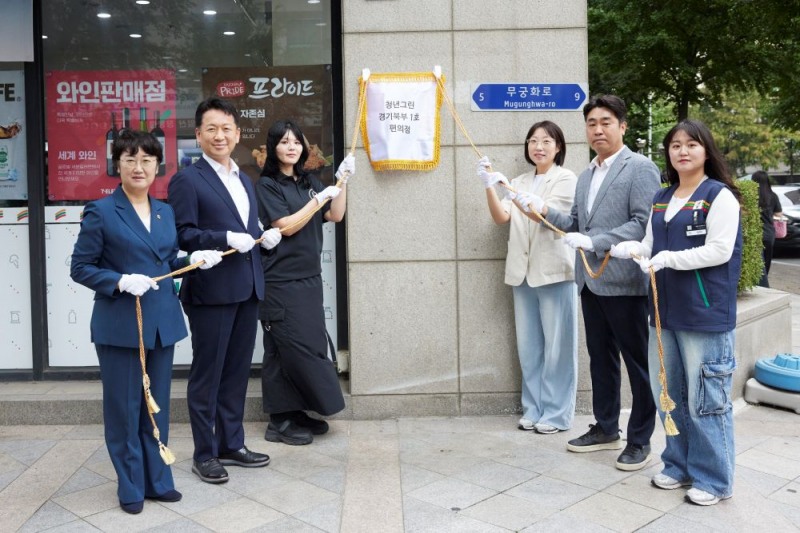 경기도‘청년 그린 편의점'경기북부 1호점 현판식 현장사진