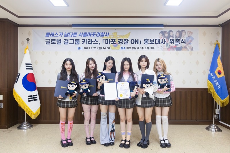 KIIRAS(키라스), 마포경찰서 홍보대사 위촉…“범죄 예방 홍보 적극 참여”