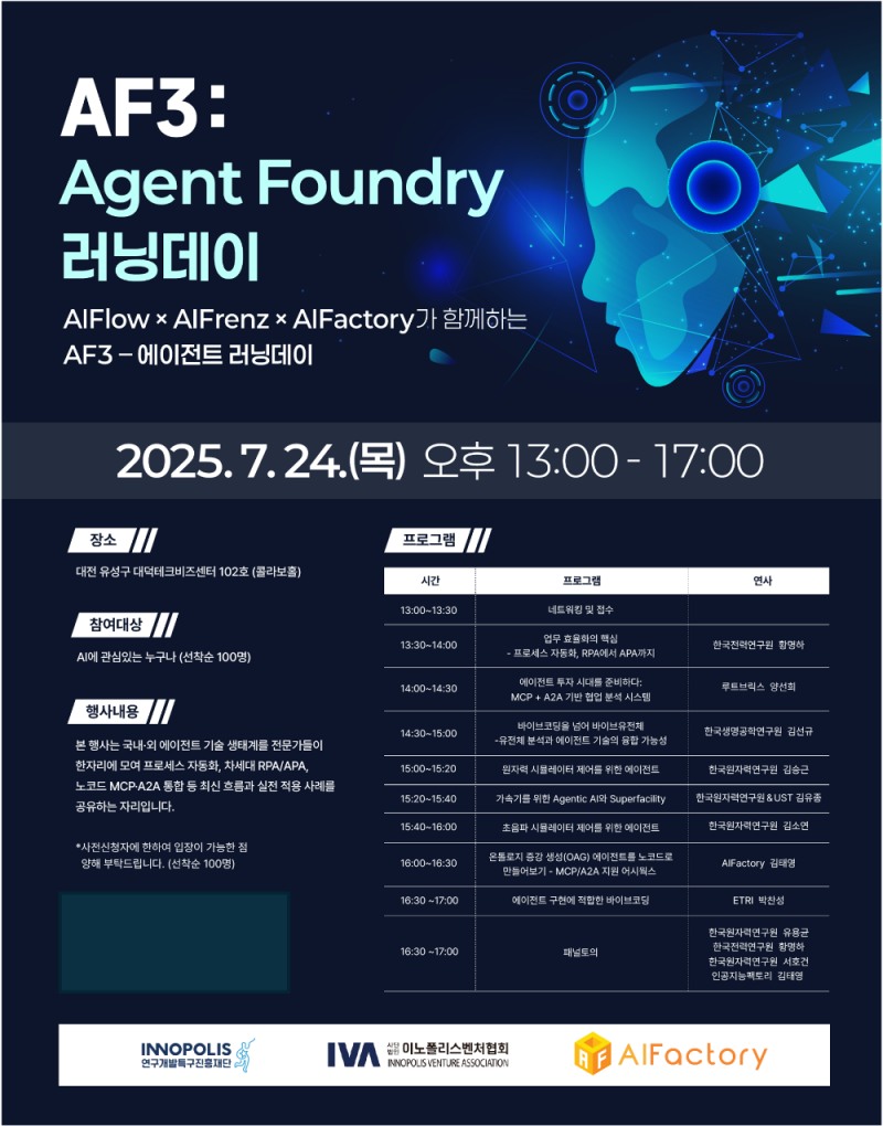 ‘에이전트+AI’ 논의 활발...대덕특구, 차세대 AI 혁신기술 공유의 장 마련