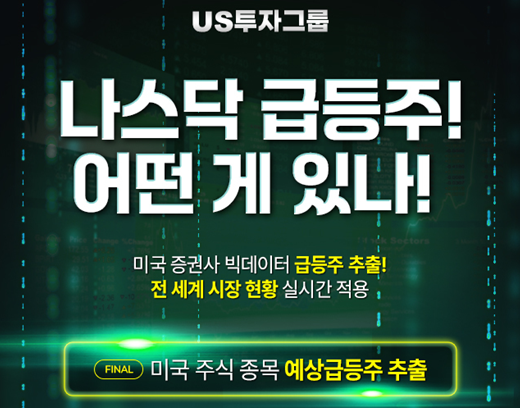 ▶▶나스닥 급등주 AI가 콕 짚는다▶▶테슬라·엔비디아 놓친 당신, '이것' 보세요