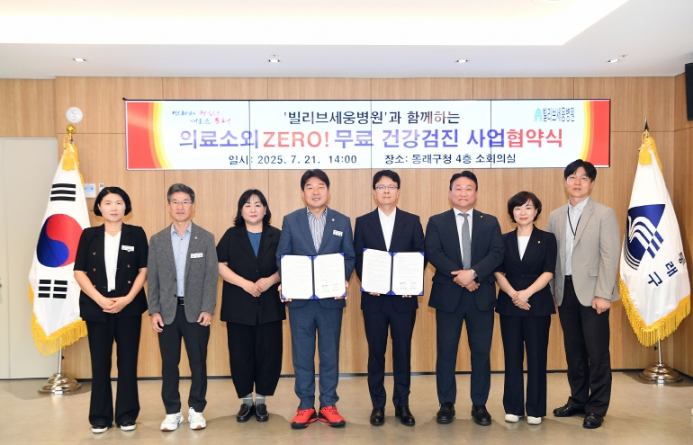 의료소외zero 무료 건강검진 (부산 동래구 제공)