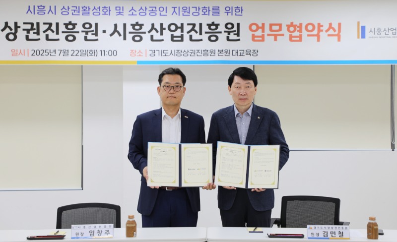 경상원 김민철 원장(오른쪽)-시흥산업진흥원 양창주 원장