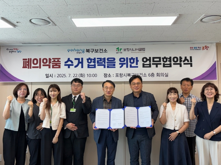 북구보건소 6층 회의실에서 북구보건소와 포항시니어클럽이 업무협약을 체결했다. (포항시 북구 제공)