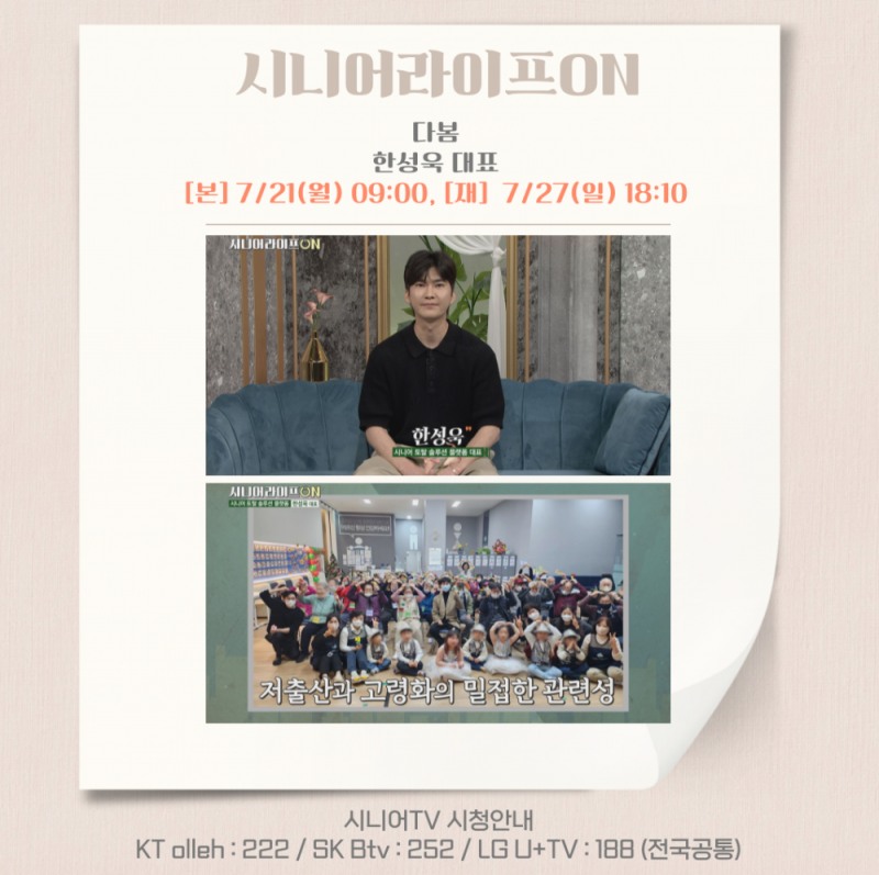 팔용동주간보호센터, 시니어라이프ON 방송 통해 우수 돌봄 사례 소개