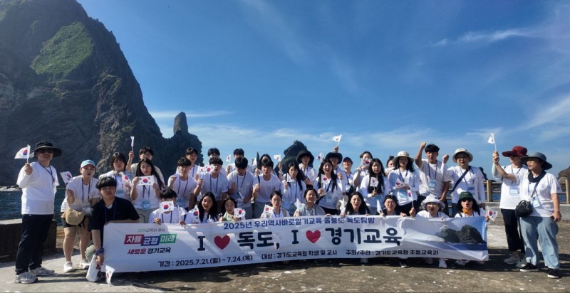 중고등학교 학생과 교사 울릉도‧독도 탐방