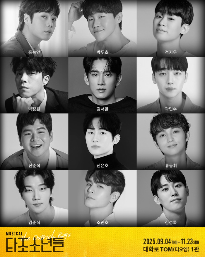 '영국 베스트셀러 원작' 뮤지컬 타조 소년들, 9월 대학로 초연