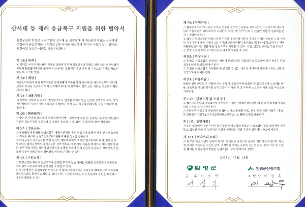 응급복구 지원 협약서. ⓒ 함평군