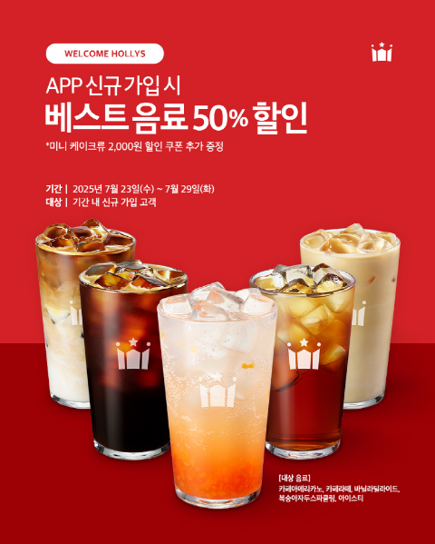 할리스, 멤버십 신규 가입 프로모션 진행