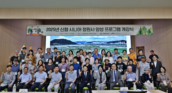 국립세종수목원과 함께 ‘신협 시니어 정원사 양성 프로그램’ 개강식을 개최했다.