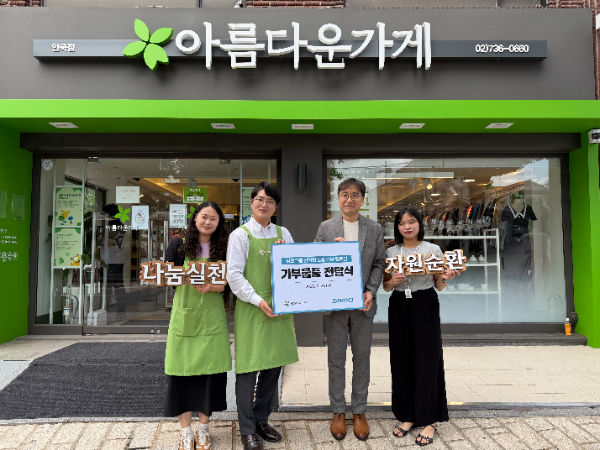 삼표그룹, 임직원 물품 기부 캠페인 전개(기부 물품 전달식)