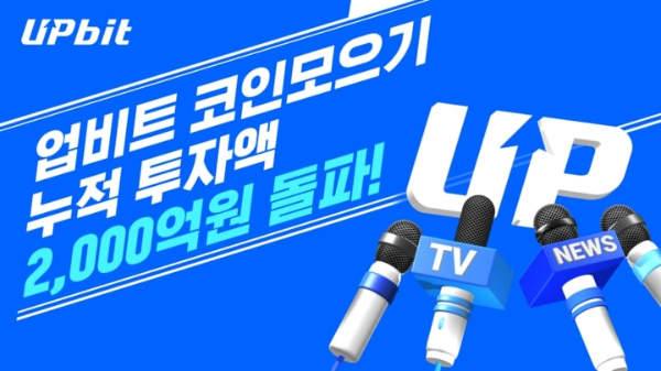 ⓒ 업비트
