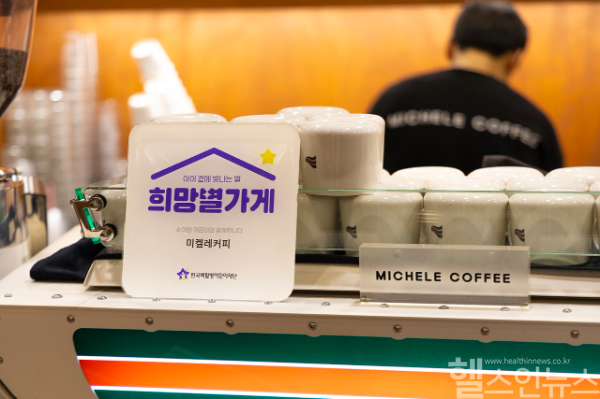 희망별 가게 현판 (한국백혈병어린이재단 제공)