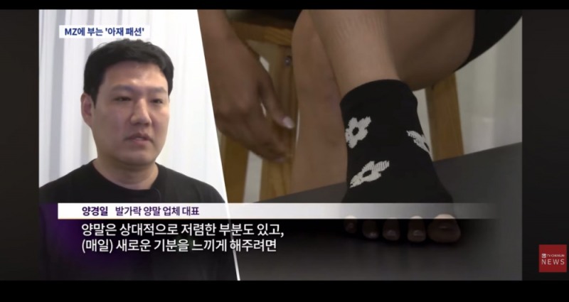 떰토 ‘발가락 양말’, MZ세대 사로잡은 액티브웨어로 TV조선 ‘트렌드 리포트, 요즘’에 소개