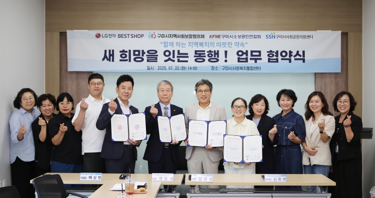 '새 희망을 잇는 따뜻한 동행' 협약으로 복지망 촘촘히 (구미시 제공)
