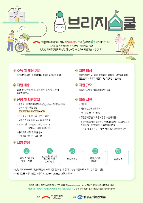 희망브리지, 중증질환 아동·청소년 위한 ‘희망지원금’ 신설