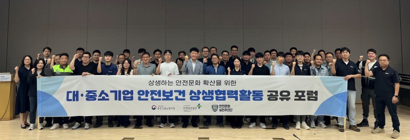 충주지역 안전문화실천추진단은 고용노동부 충주지청과 안전보건공단 충북북부지사의 주도로 22일 유네스코국제무예센터에서 대·중소기업 상생협력활동 공유 포럼을 개최했다./안전보건공단 충북북부지사