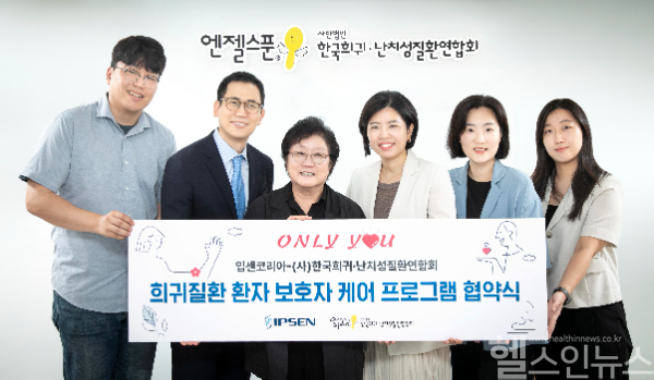 글로벌 바이오 제약회사 입센코리아는 (사)한국희귀·난치성질환연합회와 함께 희귀질환 환자의 가족 및 보호자를 위한 ‘희귀질환 가족 케어 프로그램’을 여름 휴가철을 맞아 공동으로 진행한다고 밝혔다. (사진 왼쪽부터) 한득진 연합회 과장, 심정환 입센코리아 희귀질환&항암제 사업부 전무, 정진향 연합회 사무총장, 양미선 입센코리아 대표, 윤성은 입센코리아 대외협력전무, 심지애 연합회 사회복지사. (입센코리아 제공)
