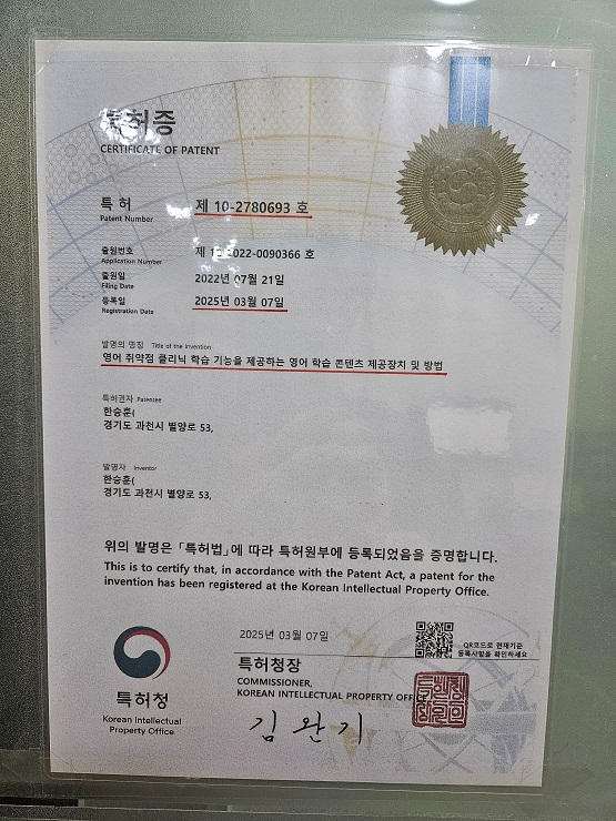 평촌 영어의비법학원, 대한민국 영어학원 첫 학습프로그램 특허 취득