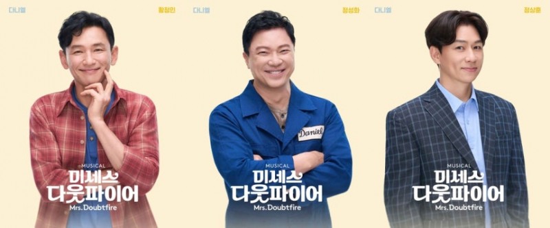 뮤지컬 '미세스 다웃파이어'