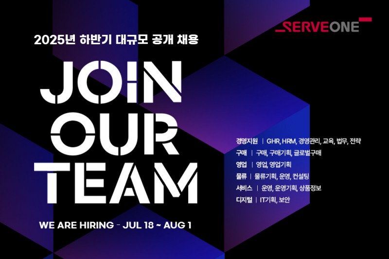 서브원, 2025년 하반기 신입·경력 공개 채용