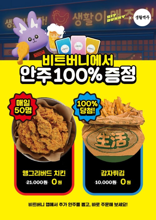 데일리비어의 생활맥주, ‘삼복맞이 본사 전액 지원 이벤트’…전국 점주 응원 프로젝트