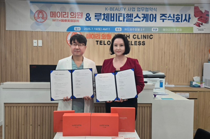 루체비타, 제주 의료관광 연계 중국 뷰티 시장 공략