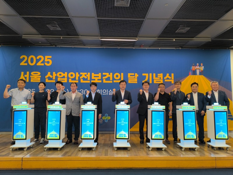 고용노동부 서울지방고용노동청과 안전보건공단 서울광역본부는 23일 대한상공회의소에서 서울지역 안전보건 유관기관, 사업장 관계자 등이 참석한 가운데 2025 서울 산업안전보건의 달 기념식을 개최했다./안전보건공단 서울광역본부