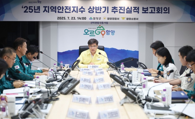 함양군, 지역안전지수 상반기 추진실적 보고회 개최