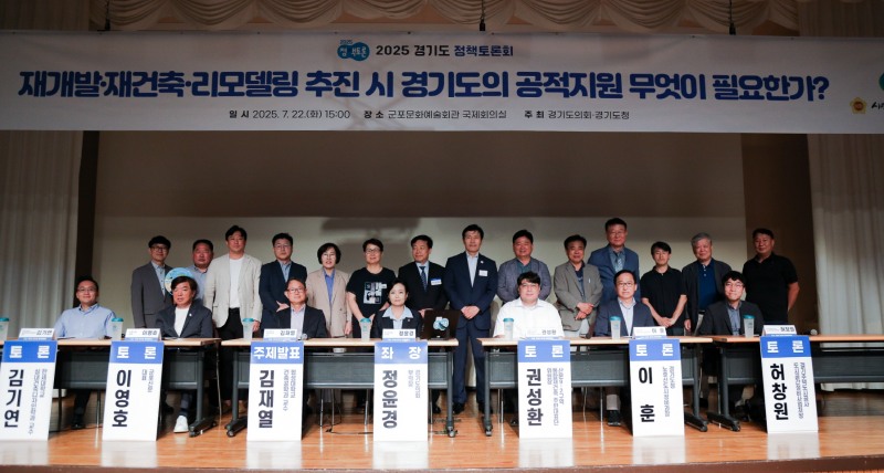 주거환경 개선을 위한 경기도의 역할 정책 토론회