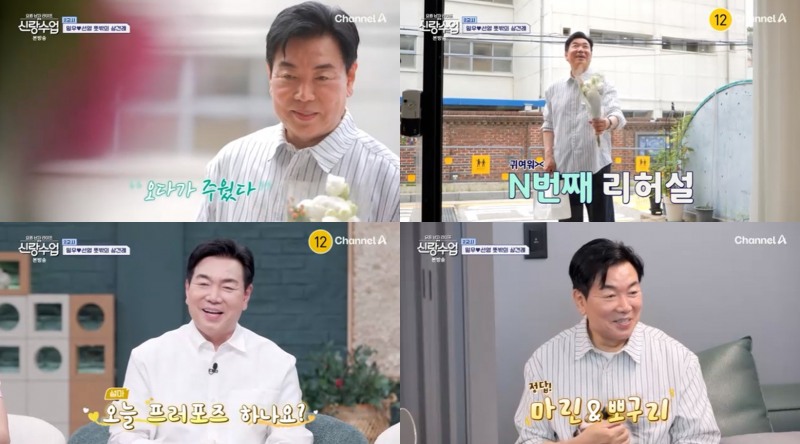 ‘신랑수업’ 김일우, 이번엔 고백할까?