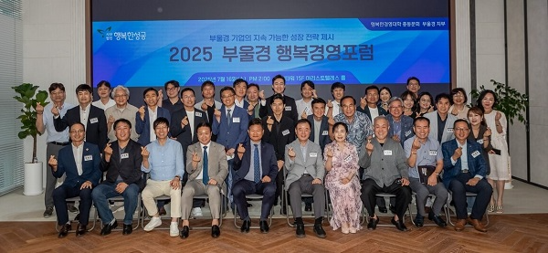 휴넷, ‘2025 제2회 부울경 행복경영포럼’ 성료