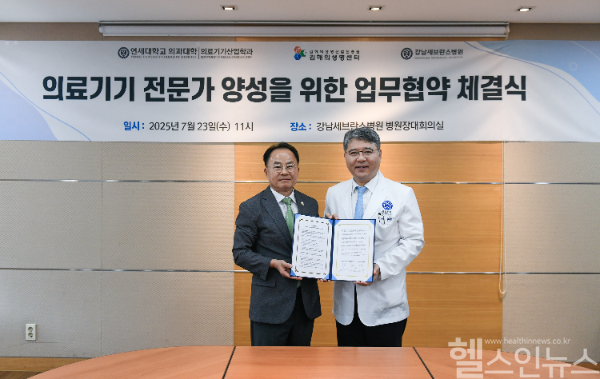 강남세브란스병원-연세의대 의료기기산업학과-김해의생명산업진흥원은 지난 23일 의료기기 전문가 양성을 위한 업무협약을 맺었다. (좌)김종욱 김해의생명산업진흥원장, (우)구성욱 강남세브란스병원장 (강남세브란스병원 제공)