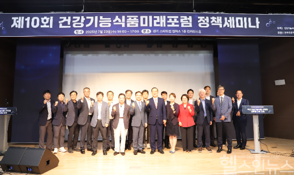 건강기능식품미래포럼, ‘제10회 정책세미나’ 성료 (건강기능식품미래포럼 제공)