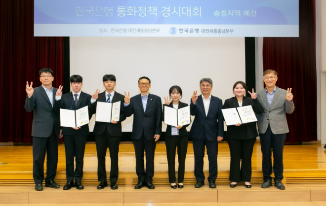 한국은행 2025 통화정책 경시대회 충청지역 예선에서 최우수상을 수상한 국립한밭대학교 ‘금리주의보팀’이 기념촬영 모습 (사진제공=국립한밭대학교)