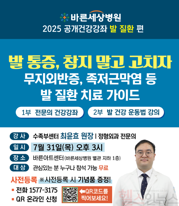 바른세상병원이 오는 31일 공개 건강강좌를 개최한다. (바른세상병원 제공)