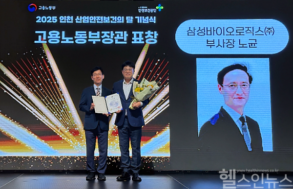 16일 오후 인천 송도 컨벤시아에서 열린 2025 인천 산업안전보건의달 기념식에서 노균 삼성바이오로직스 최고안전책임자(CSO) 부사장이 산재예방 유공자 분야 고용노동부 장관 표창을 수상했다. 대리 수상한 전정규 삼성바이오로직스 안전환경팀장(오른쪽)이 기념촬영을 하고 있다. (삼성바이오로직스 제공)