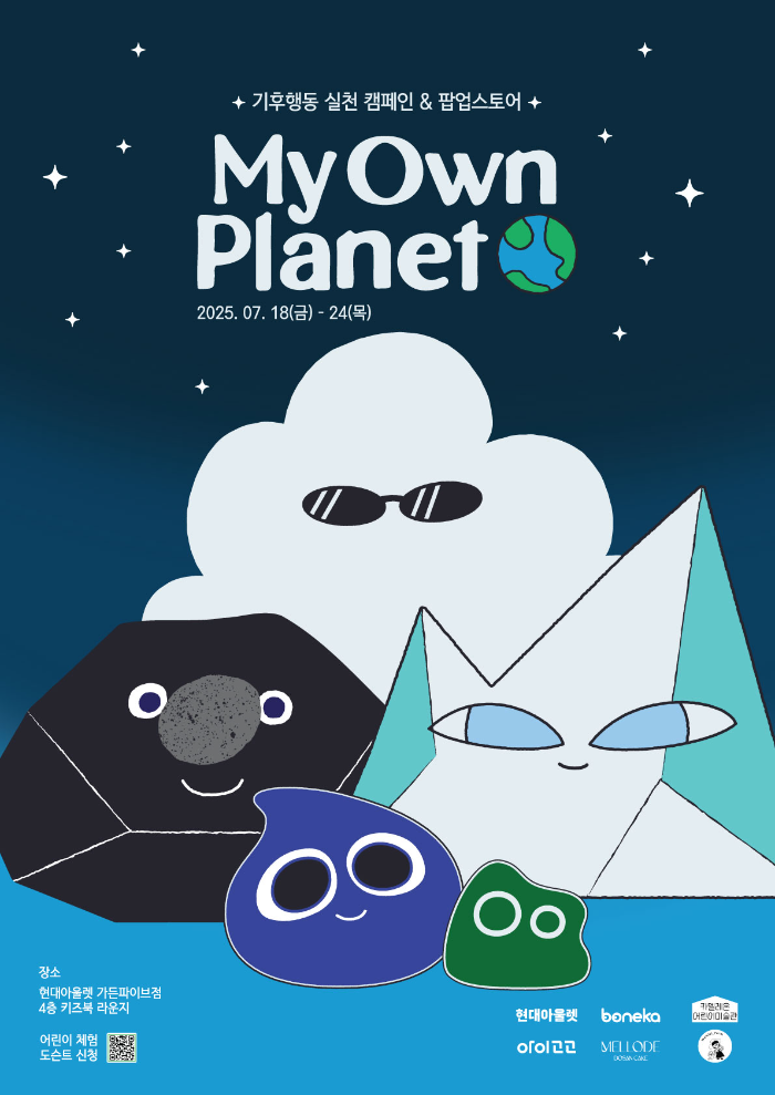 마이오운플레닛 포스터