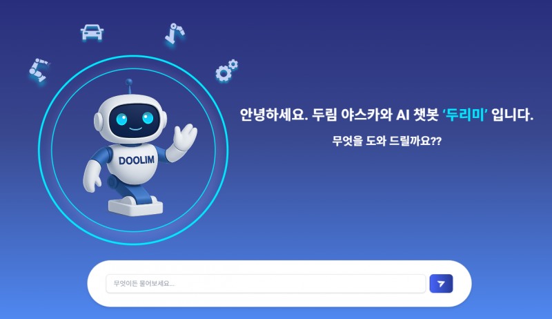 두림야스카와, AI 챗봇 개발로 디지털 전환 가속화… "로봇을 넘어 기술 솔루션 기업으로"