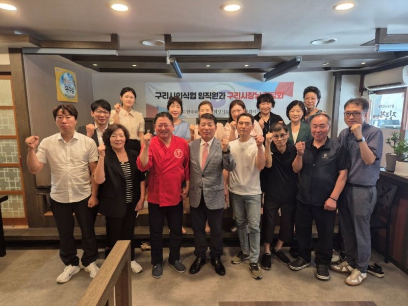 구리시, 한국외식업중앙회 구리시지부와 간담회 개최