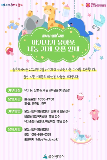 아이돌봄센터서 3종 복지시설 개소식 (울산시 제공)