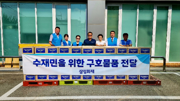 삼성화재, 수해지역에 2,000세트 긴급 구호...금융지원까지 '총력 대응'