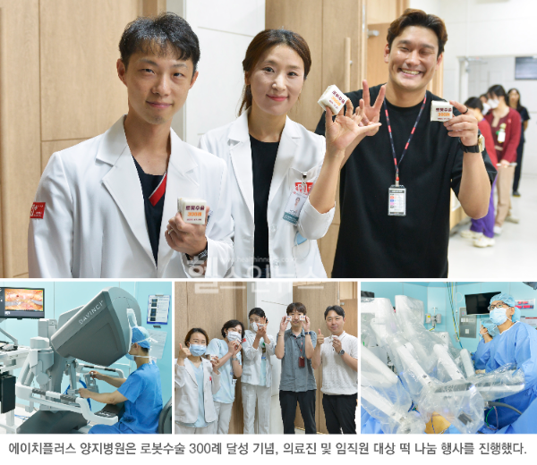에이치플러스 양지병원은 로봇수술 300례 달성 기념, 의료진 및 임직원 대상 떡 나눔 행사를 진행했다. (에이치플러스 양지병원 제공)